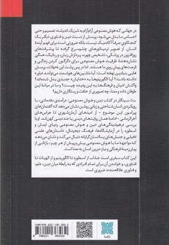 دین و هوش مصنوعی